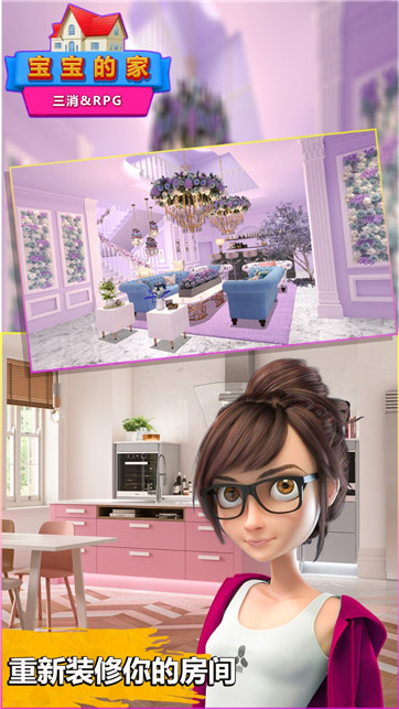 宝宝的家游戏vivo版图1