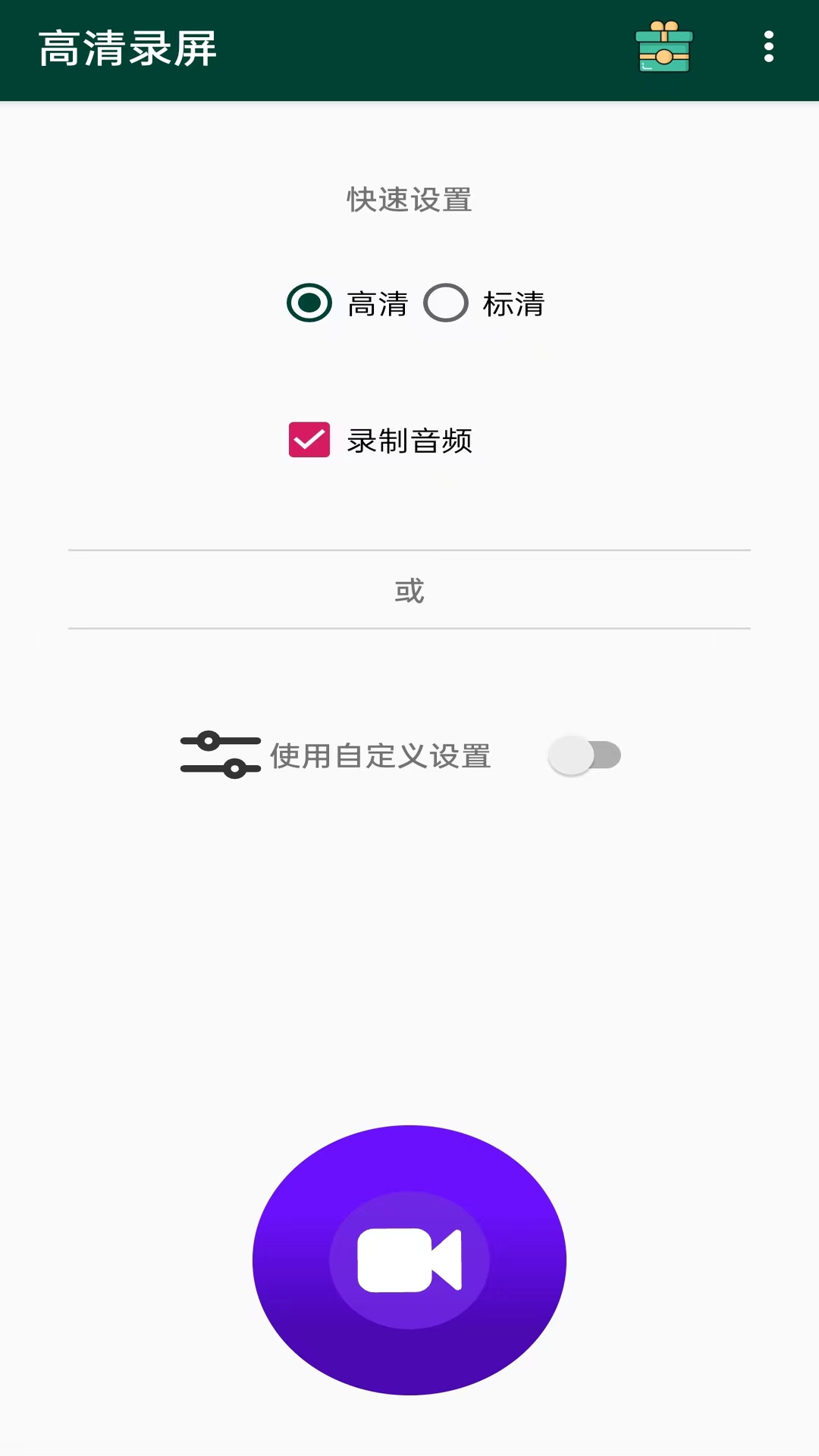 高清录屏软件图4