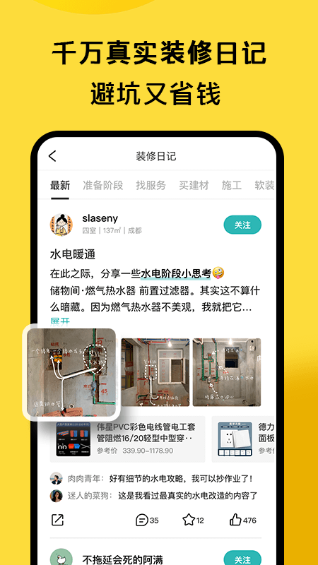 好好住app图4