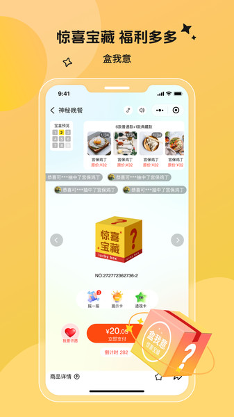 盒我意app图3