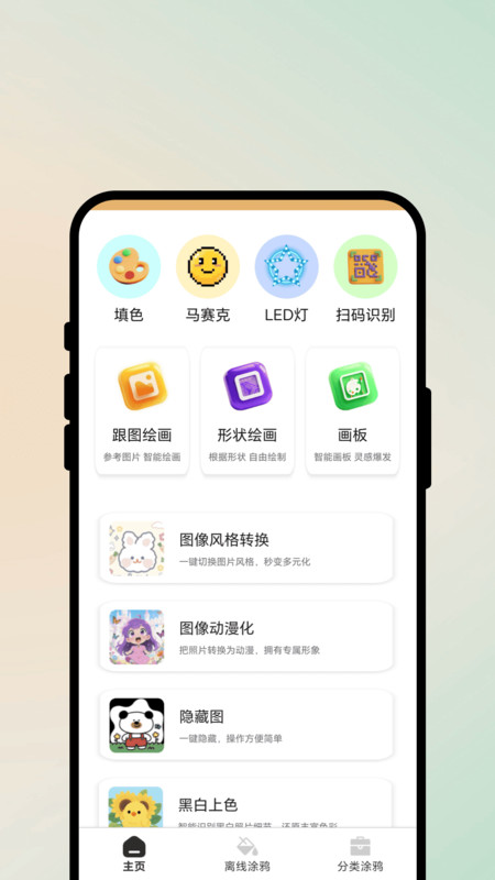随手涂画乐app图4
