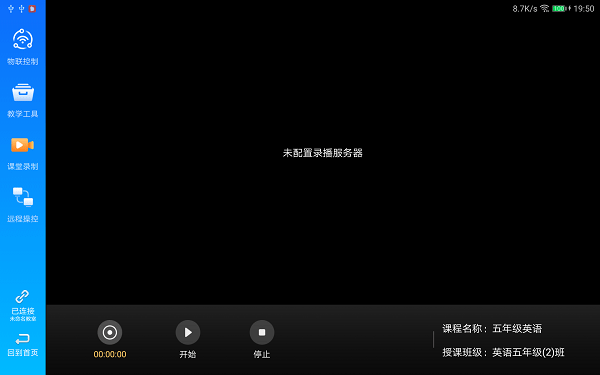 蓝鸽教学助手软件图2