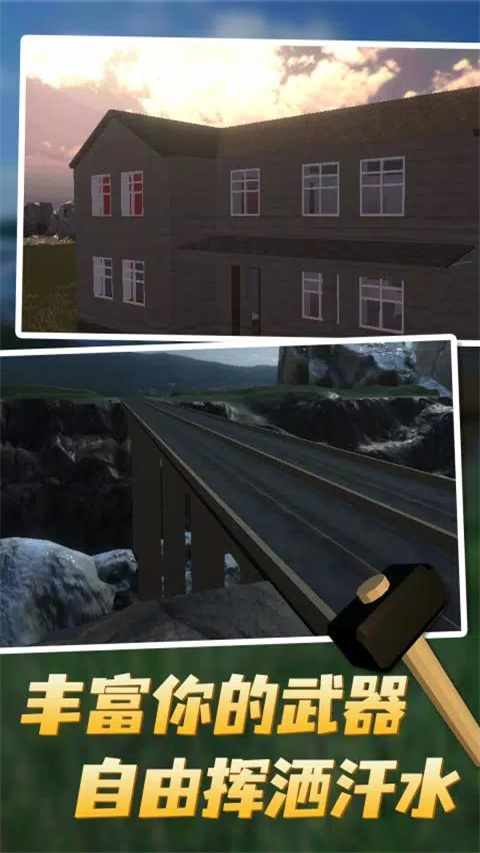 拆迁模拟器破解版图4