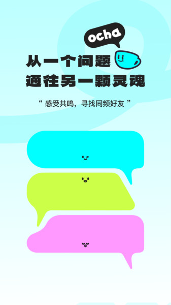 ocha app图4