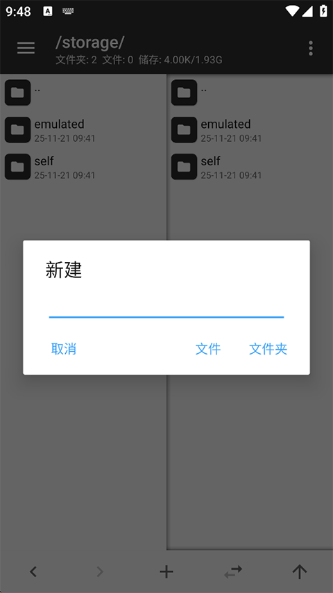 mt管理器共存版图4