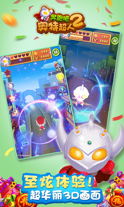 奔跑吧奥特超人2图1