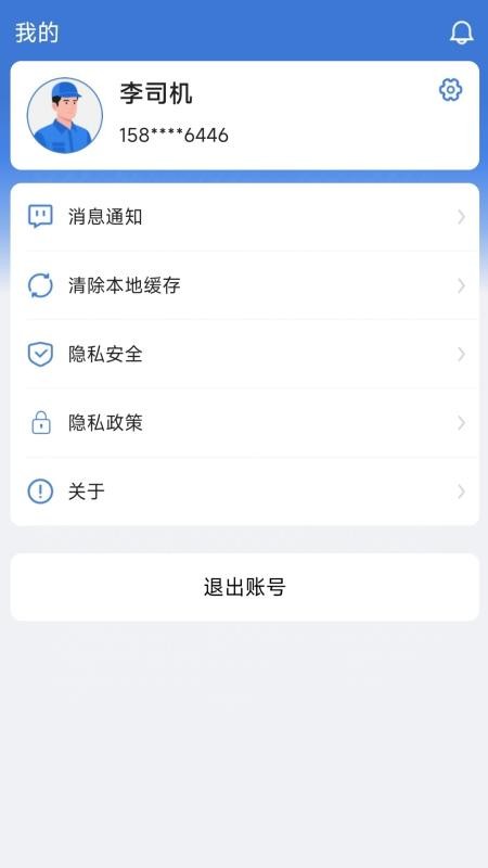 慧途智行app图1