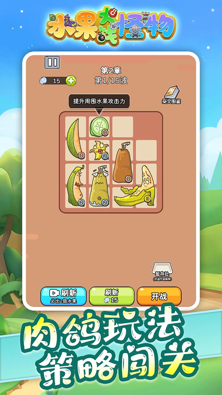 水果大战怪物游戏图2
