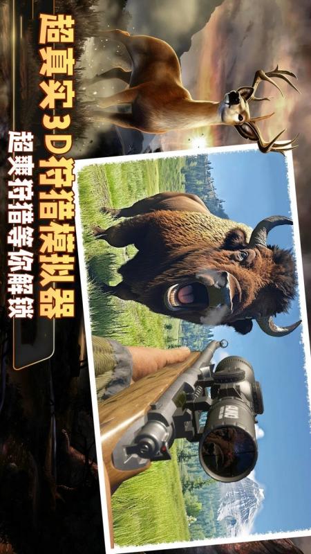 荒野森林猎鹿人游戏图2