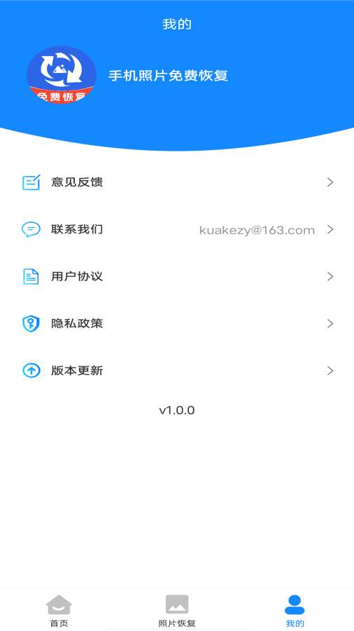 手机照片免费恢复app图3