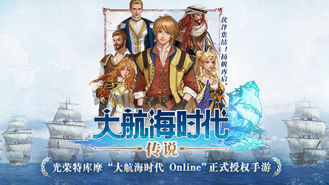 大航海时代传说手游图5