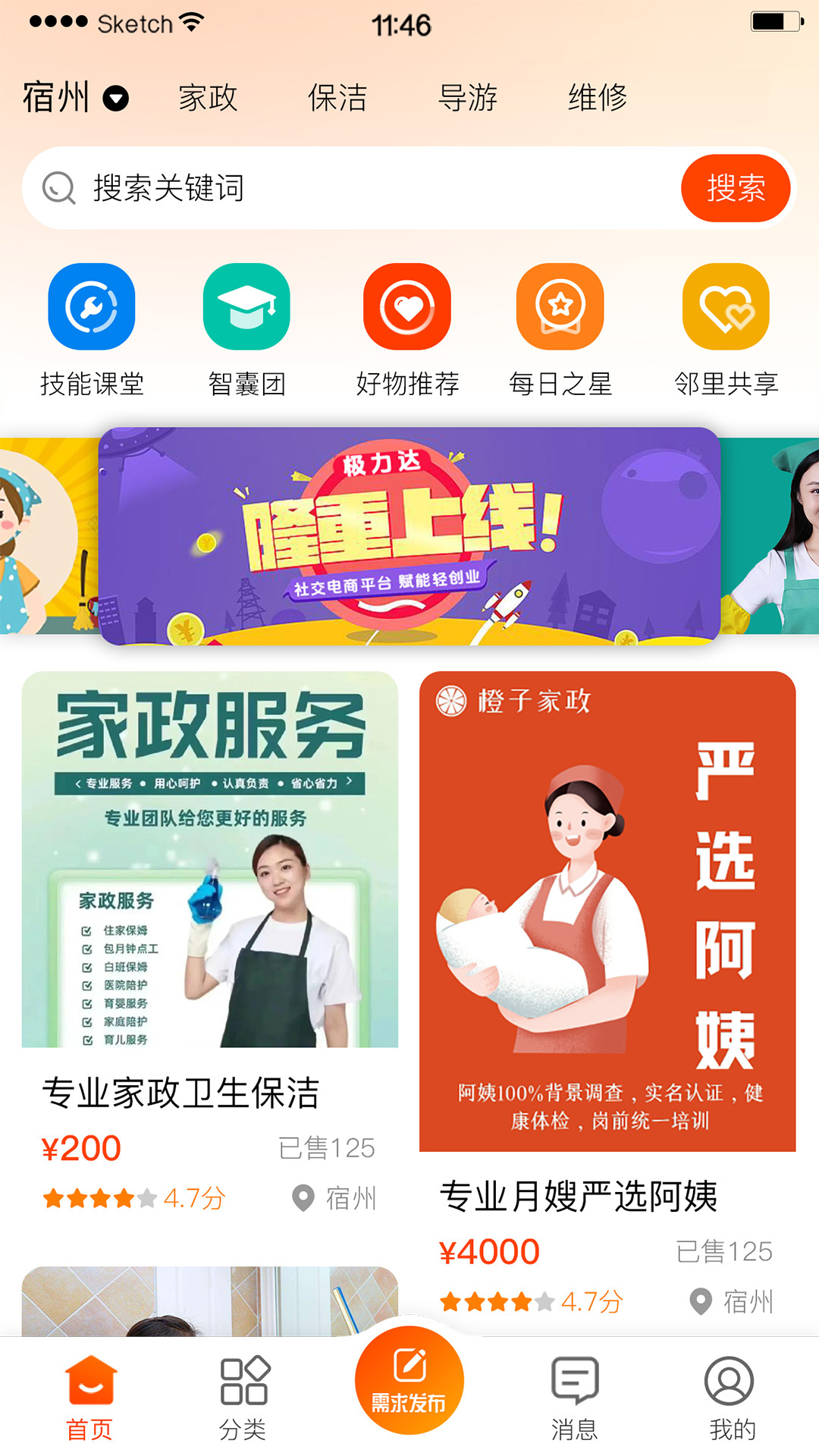 极力达 APP