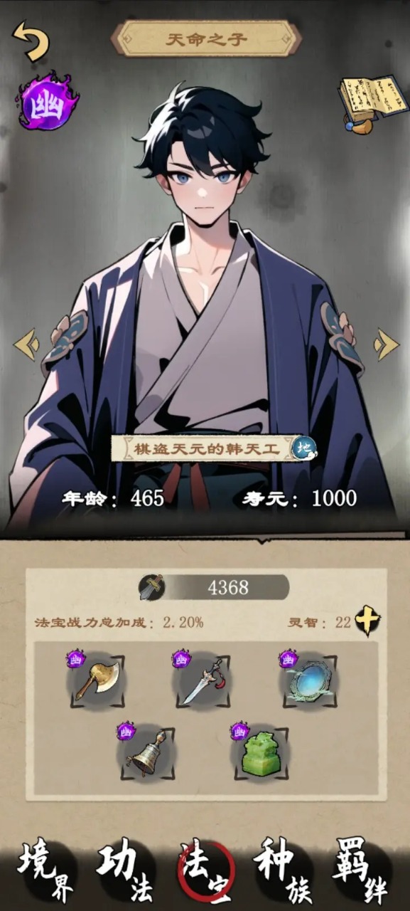 天道启示录手游