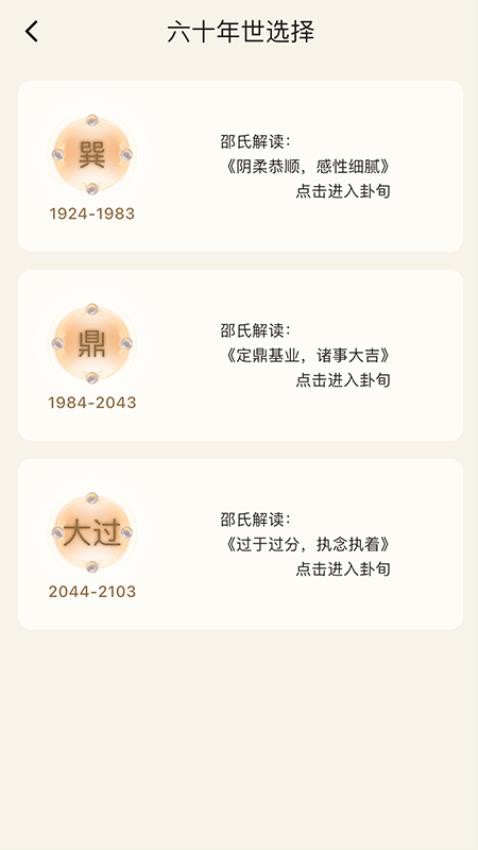 邵氏先天历app图3