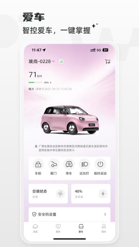 埃尚汽车app