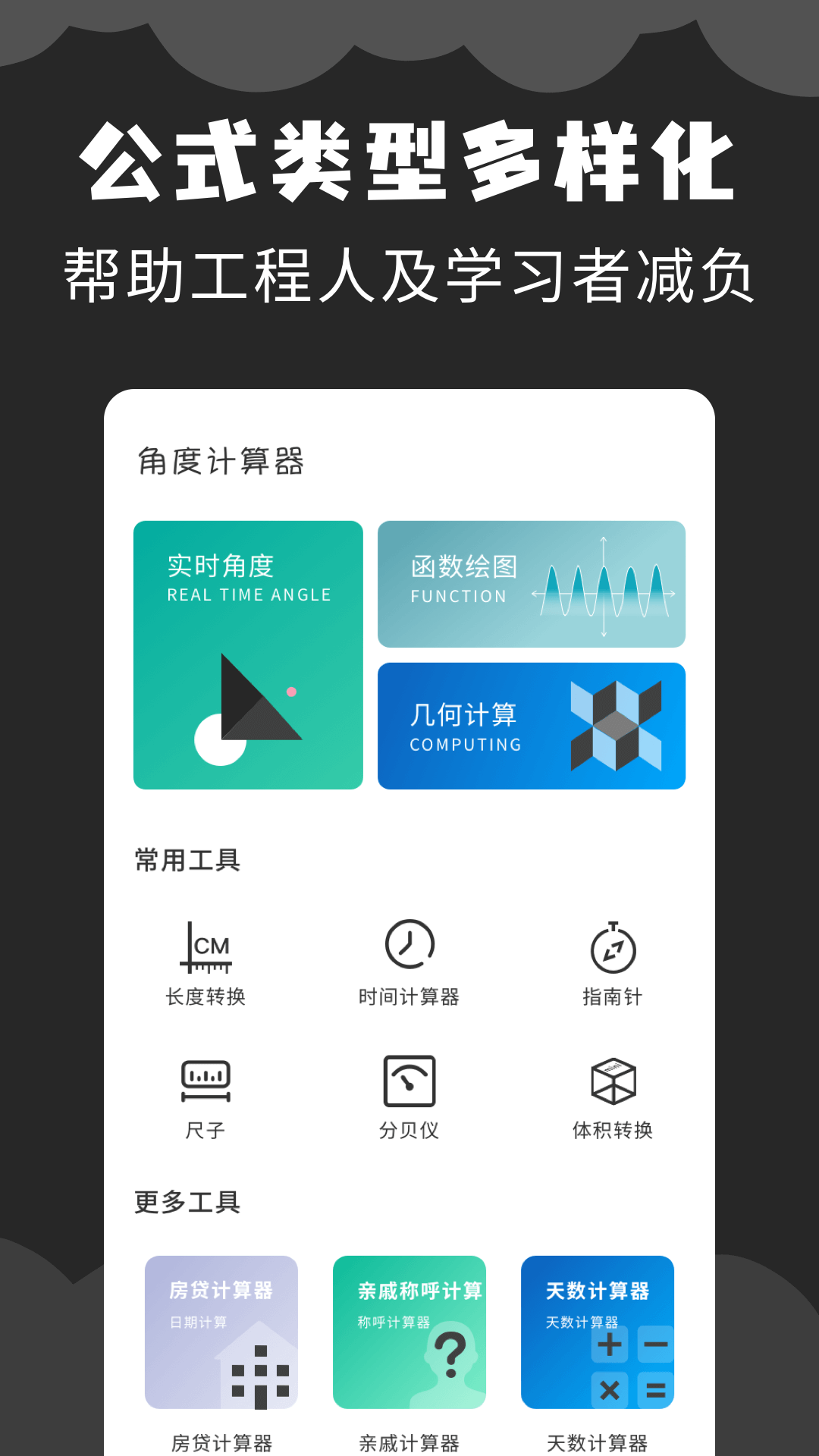 角度计算器app图1