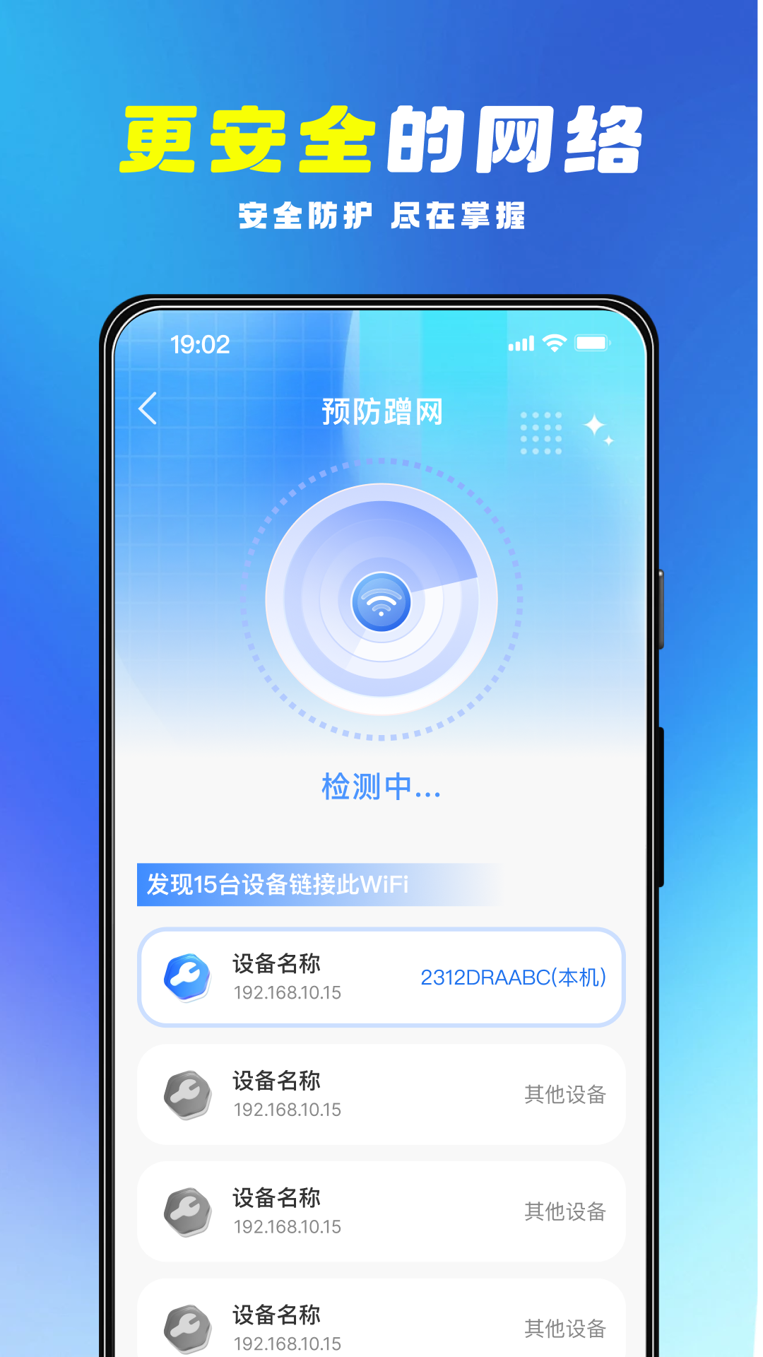 万连WiFi钥匙快app图3