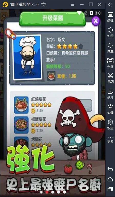 丧尸旋转餐厅图2