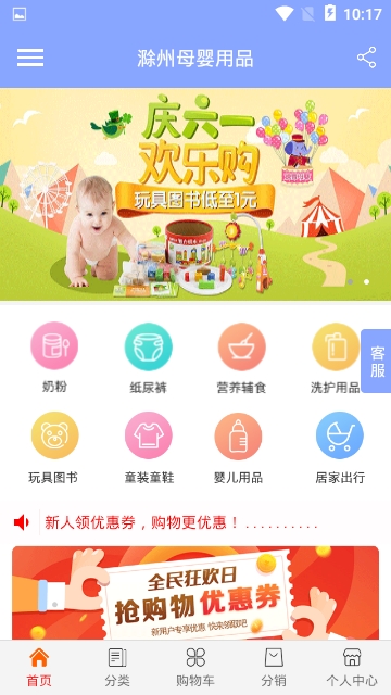 滁州母婴用品官网版图3