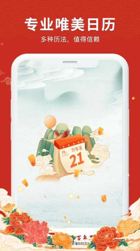 江南万年历app图3