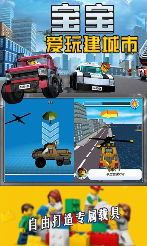 宝宝爱玩建城市图2