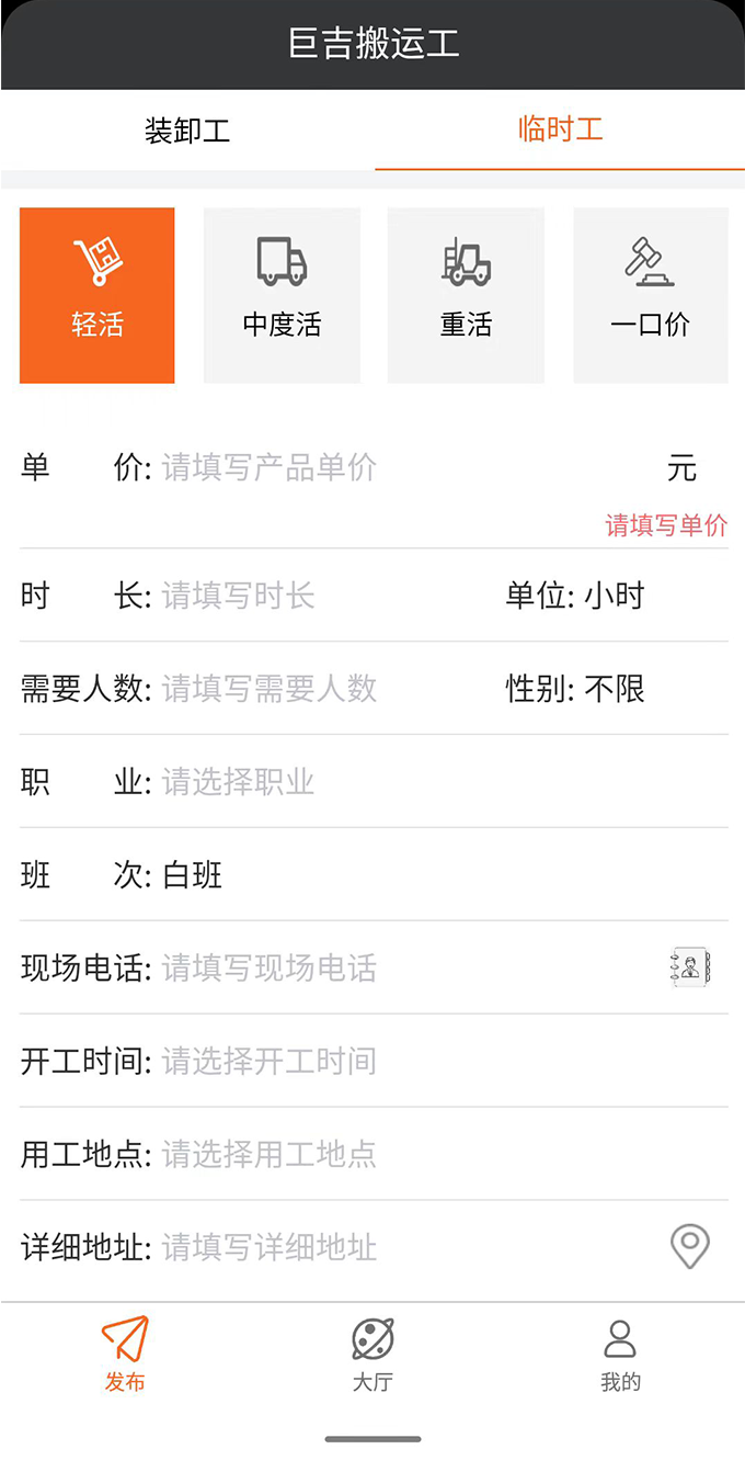 巨吉搬运工发布方app图3