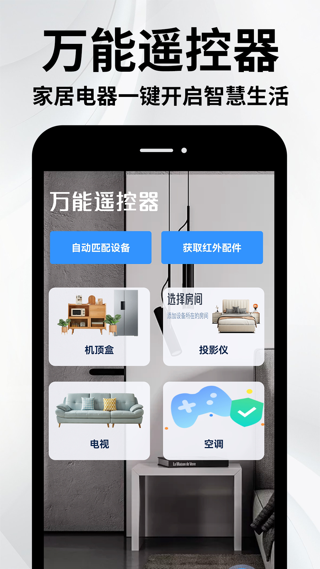 万能空调手机遥控app图2