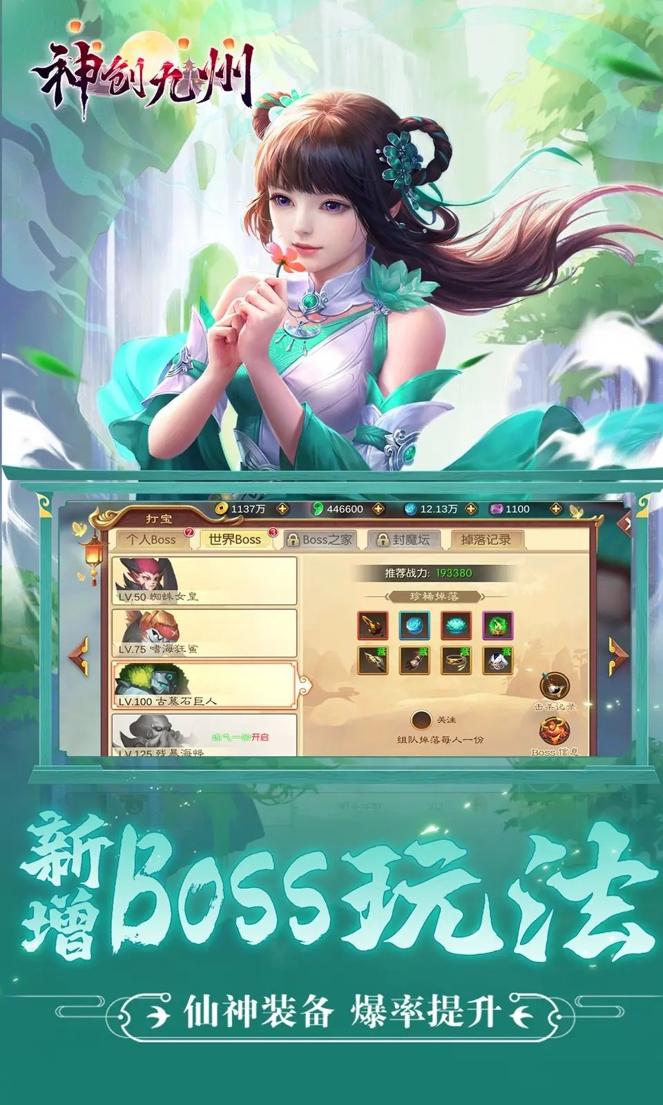 神创九州内置买断版图2