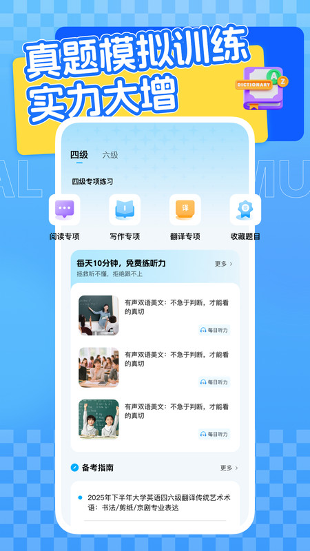 四六级英语学习平台app图3