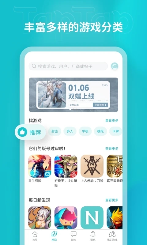 TapTap官方正版图4