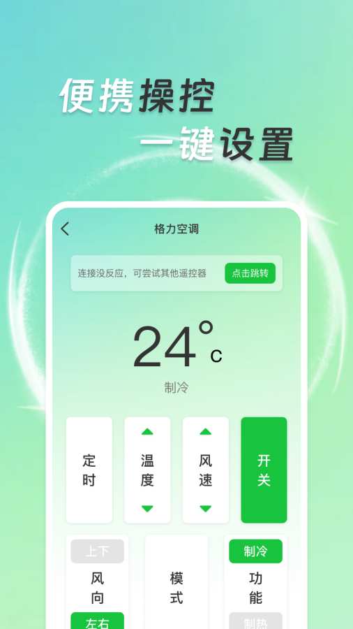 手机通用空调遥控器app