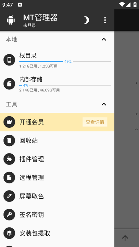 mt管理器共存版图1