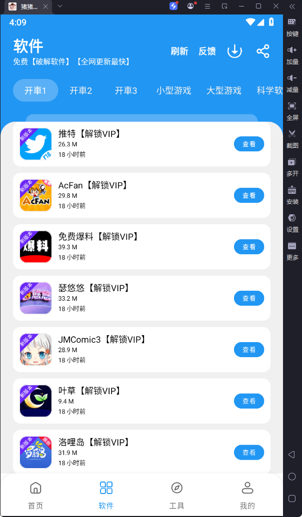 猪猪软件库免费版图4