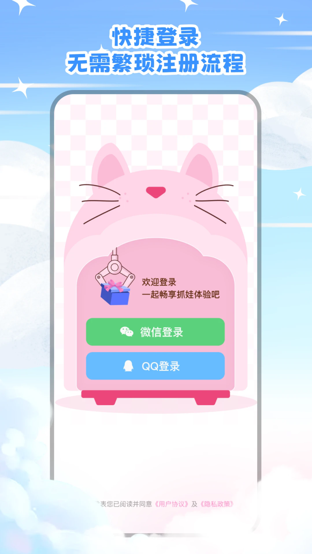 快乐抓娃娃机app图2