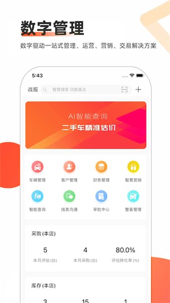 智慧二手车app图1