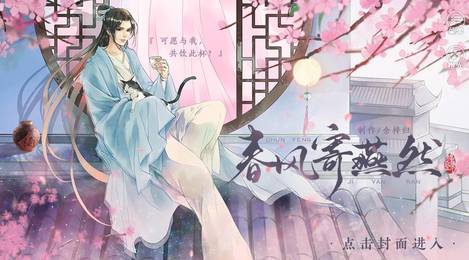 春风寄燕然游戏图1