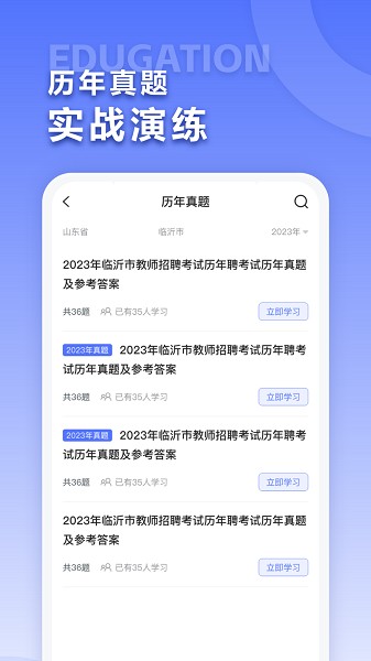 招教宝典app图2