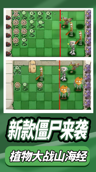 植物防卫战安卓版图2