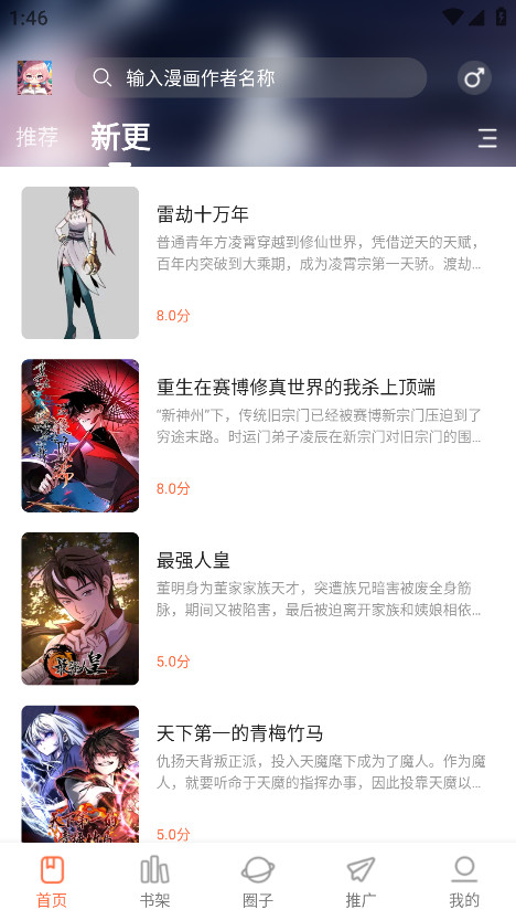 漫天空漫画app最新版图4