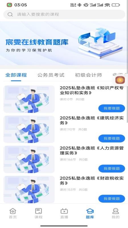 宸雯教育平台app图3
