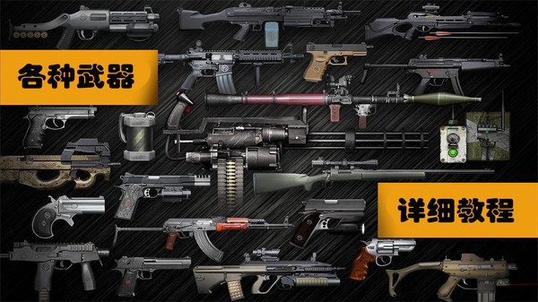 真实武器模拟游戏图3