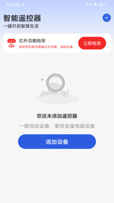 空调遥控免费快连app图3