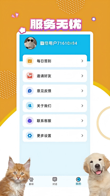 宠物翻译宝app图4