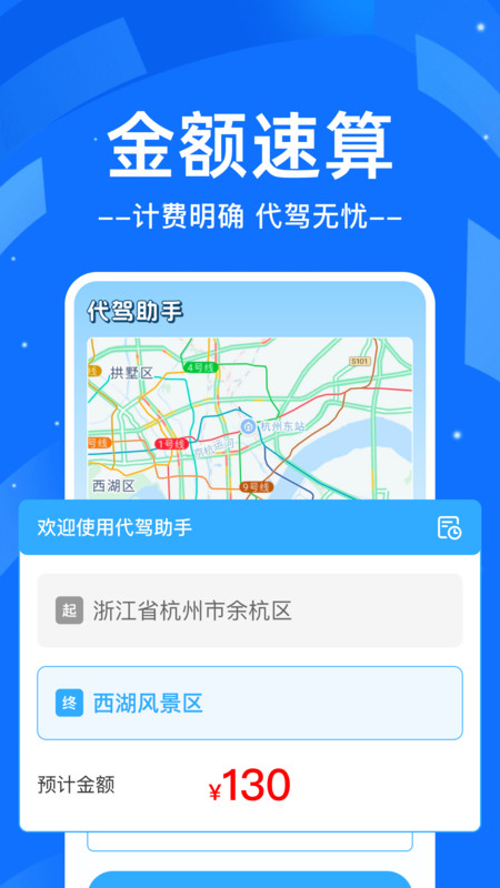 代驾司机出行帮app