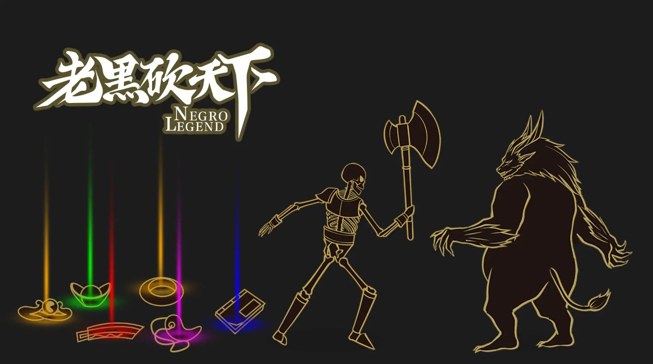 老黑砍天下手游图3