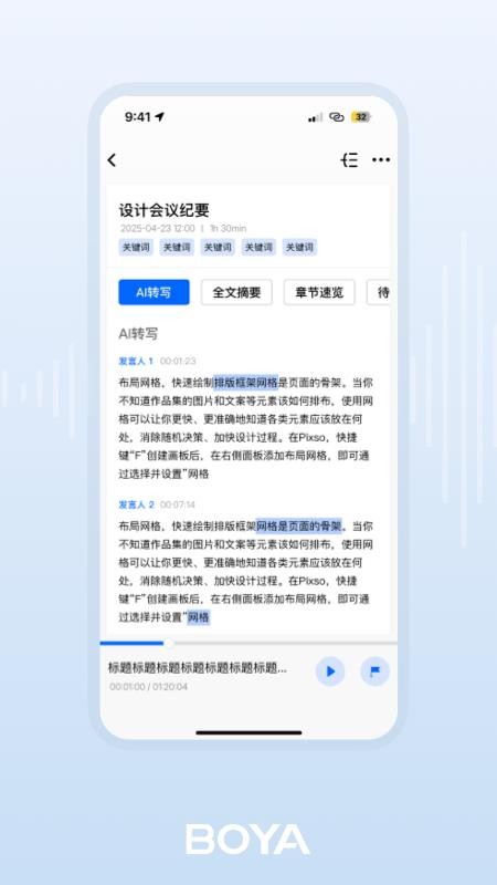 BOYA Notra软件图3