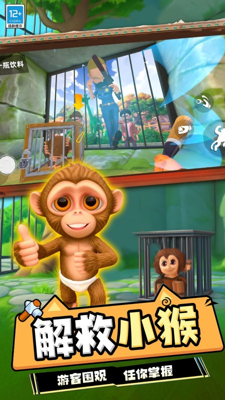我的猴子模拟游戏图3