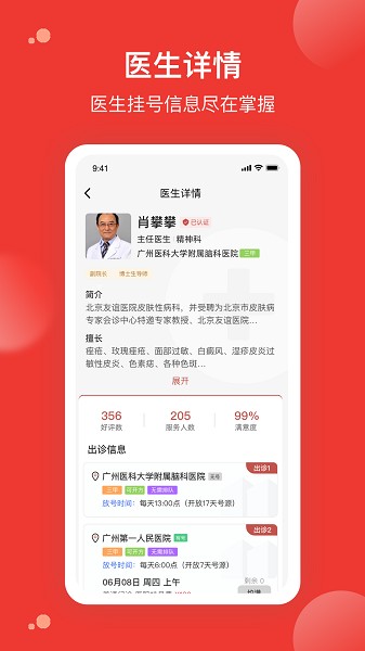 优医预约挂号网app图2
