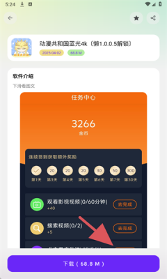 懒羊羊软件库3.6.5图3