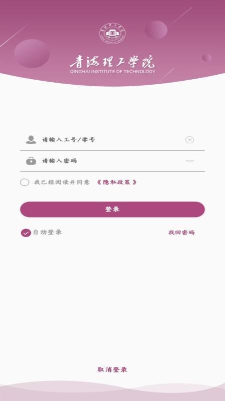 青海理工app图2
